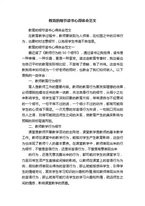教育的细节读书心得体会范文