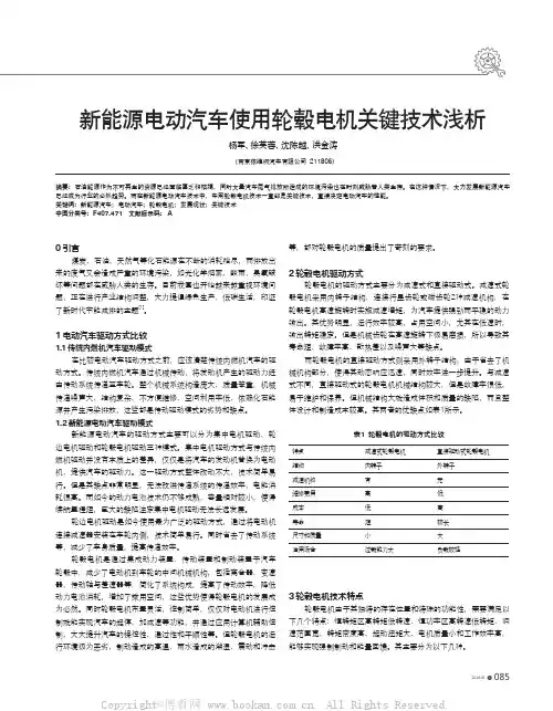 新能源电动汽车使用轮毂电机关键技术浅析