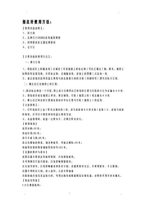 指北针使用方法