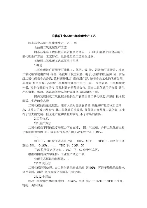 【最新】食品级二氧化碳生产工艺