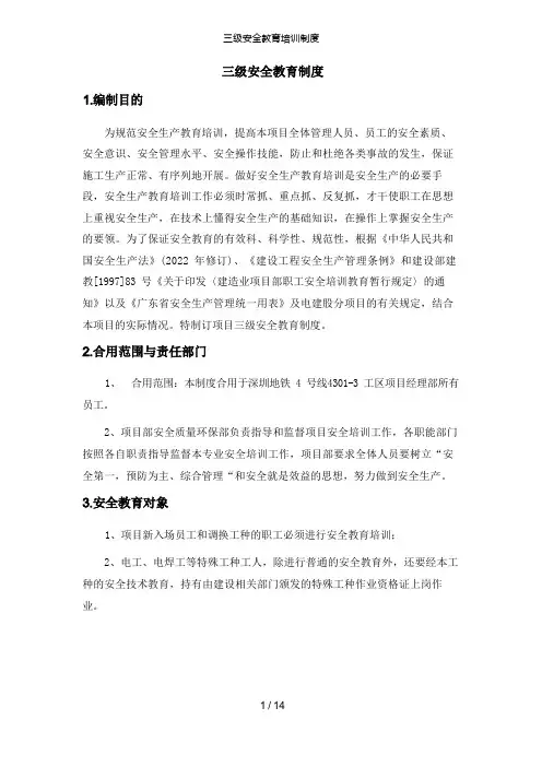 三级安全教育培训制度