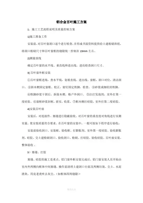 铝合金百叶施工方案83158