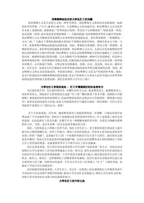用唯物辩证法分析大学生打工的问题