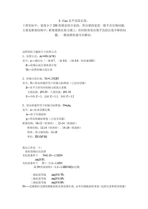 柱子截面估算
