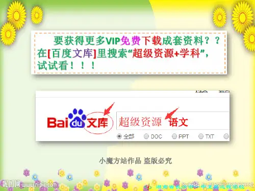 《简单的线性规划问题(三)》精品课件 公开课获奖课件