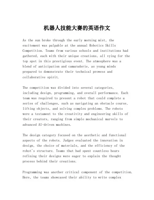 机器人技能大赛的英语作文