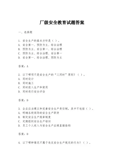 厂级安全教育试题答案