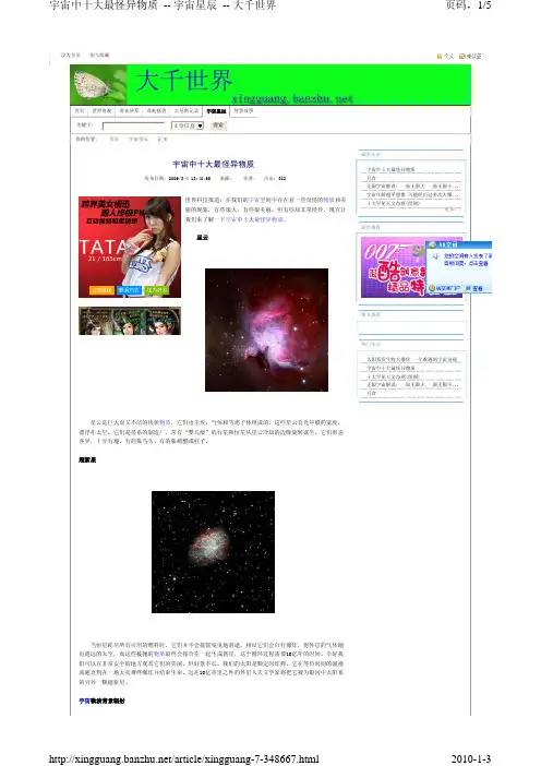 宇宙中十大最怪异物质
