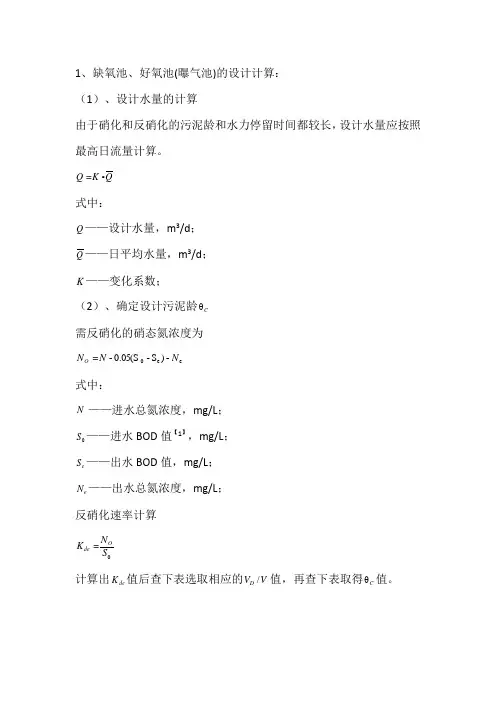 AAO工艺设计计算