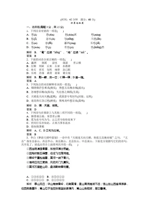 高二语文同步练习诗歌2 7梦游天姥吟留别(《中国古代诗歌散文欣赏》)含解析