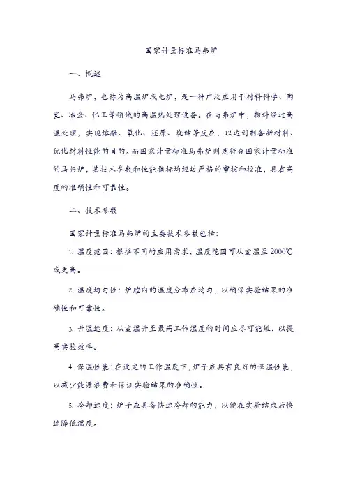 国家计量标准马弗炉