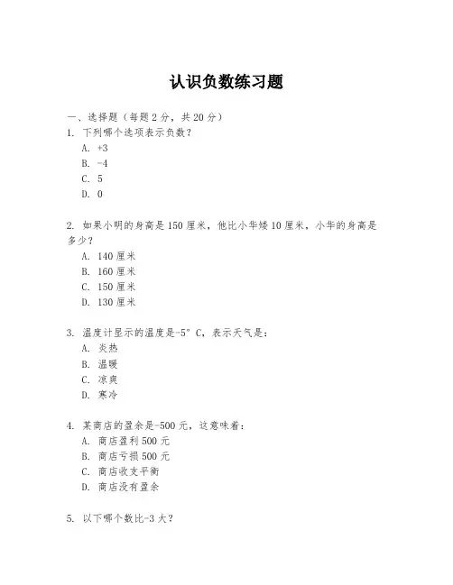 认识负数练习题