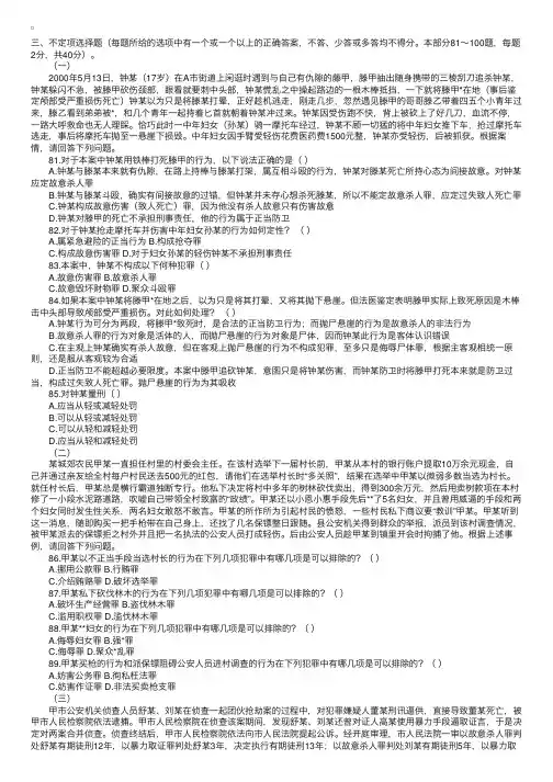 2006年司法考试全真模考试卷（二）9