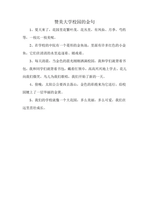 赞美大学校园的金句