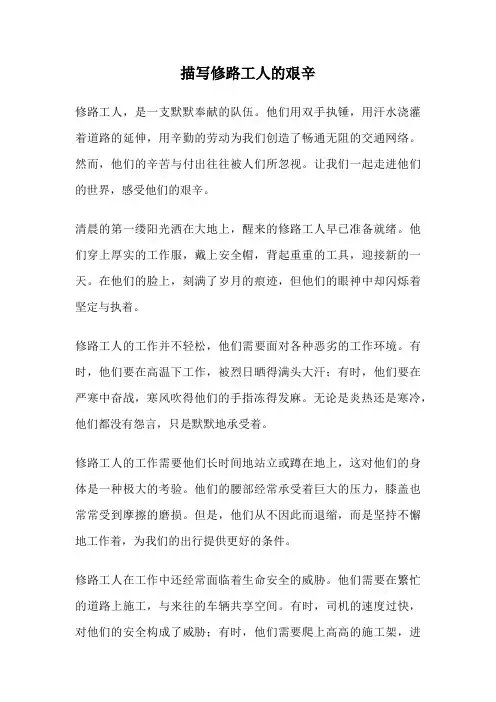 描写修路工人的艰辛