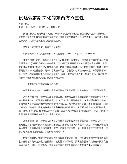 试述俄罗斯文化的东西方双重性