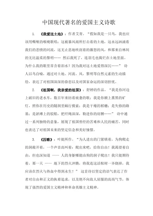 中国现代著名的爱国主义诗歌