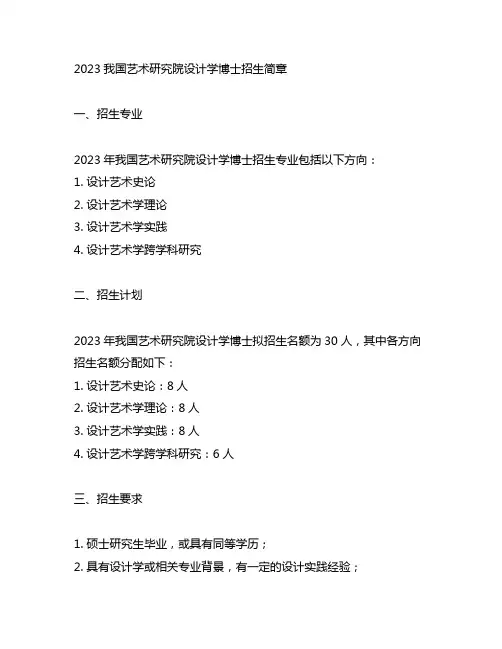2023中国艺术研究院设计学博士招生简章