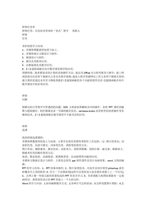 百年树人信息技术研修任务单