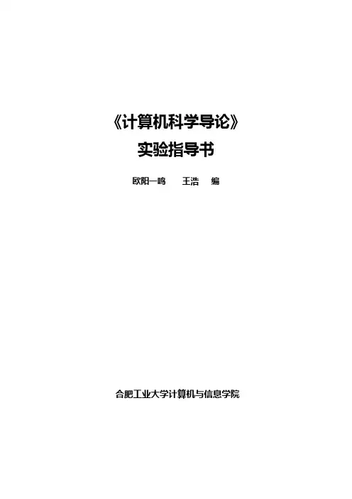 计算机基础实践实验指导书