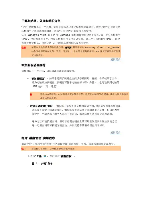 win7磁盘分区