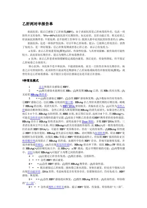 乙肝两对半报告单