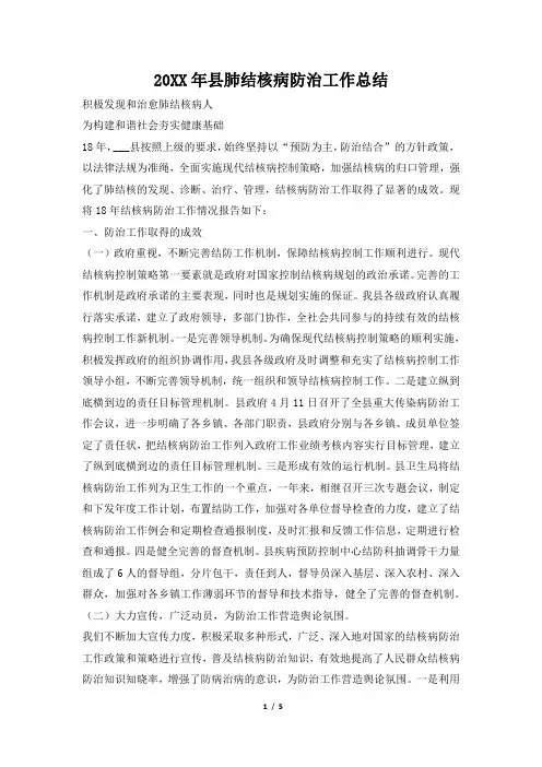 2019年县肺结核病防治工作总结