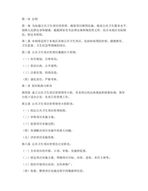 公共卫生项目管理制度
