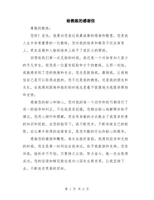 给教练的感谢信