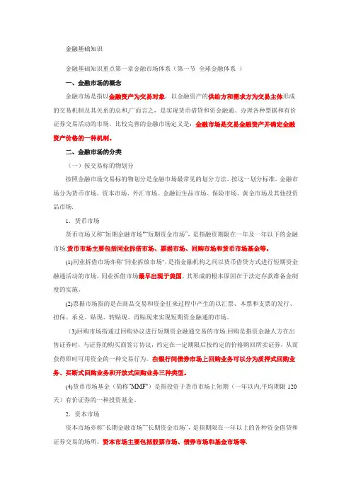 证券从业资格考试-2017金融市场基础知识考点总结