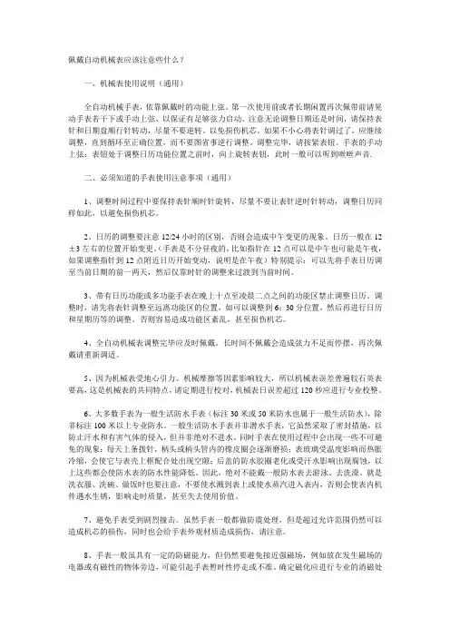 机械表保养常识