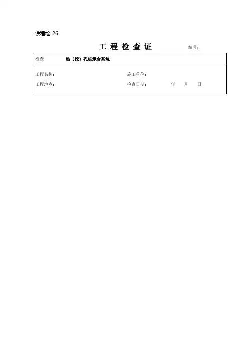 检查证表格
