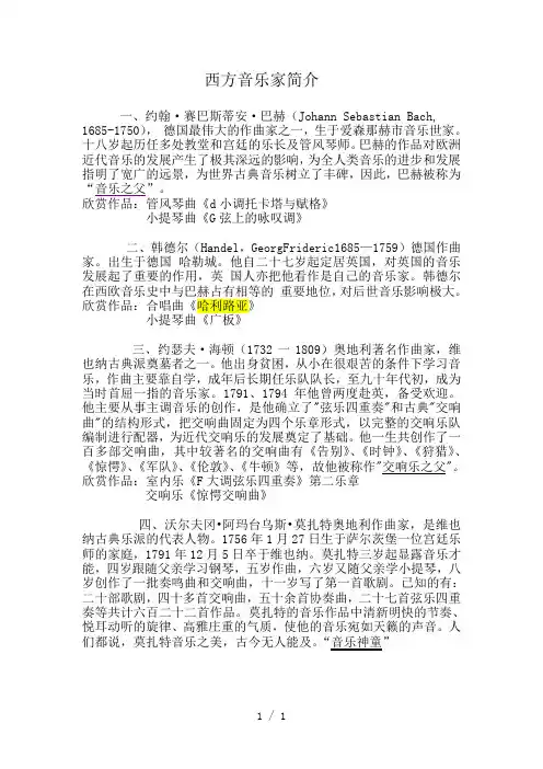 西方音乐史全资料word版