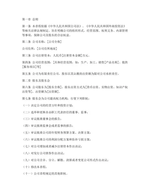 外商投资企业公司章程模板