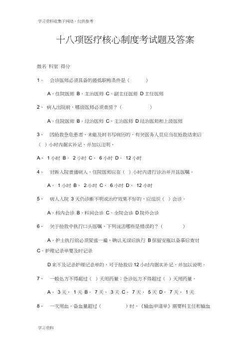 2018年十八项医疗核心制度考试题及答案(二)