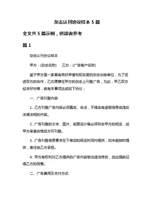 杂志认刊协议样本5篇