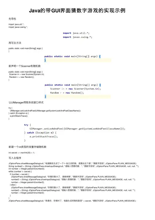 Java的带GUI界面猜数字游戏的实现示例