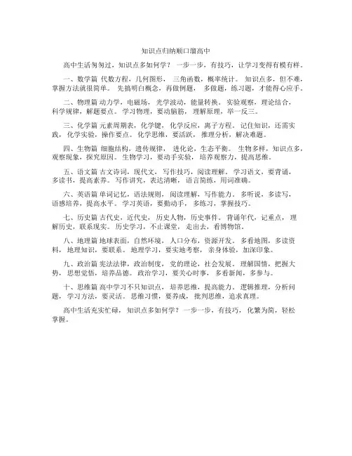 知识点归纳顺口溜高中