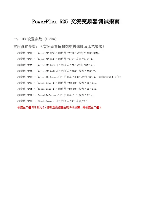 AB变频器 PF 调试指南