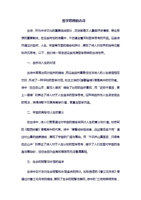 哲学思辨的古诗