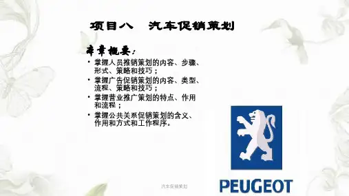 汽车促销策划PPT课件