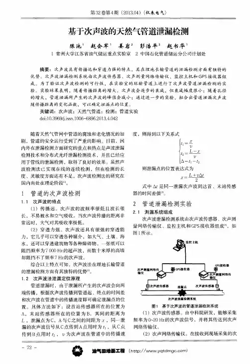 基于次声波的天然气管道泄漏检测