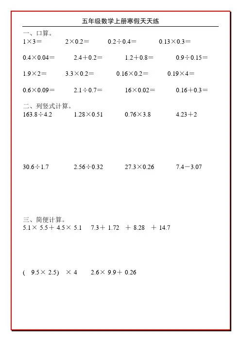 五年级数学上册寒假天天练100
