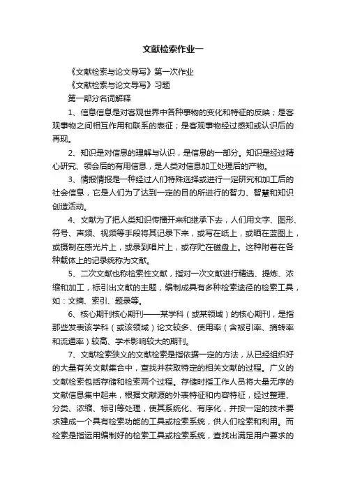 文献检索作业一