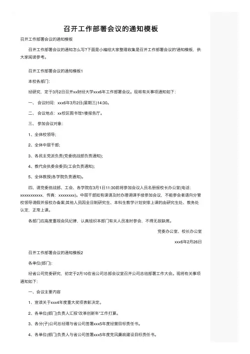 召开工作部署会议的通知模板