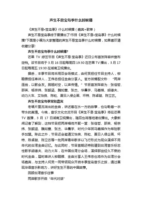 声生不息宝岛季什么时候播