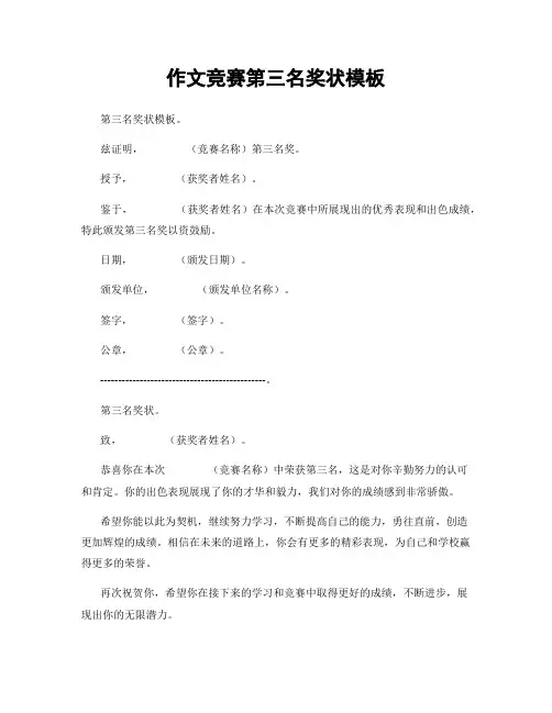 作文竞赛第三名奖状模板