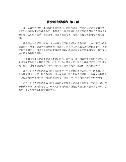 社会语言学教程.第2版