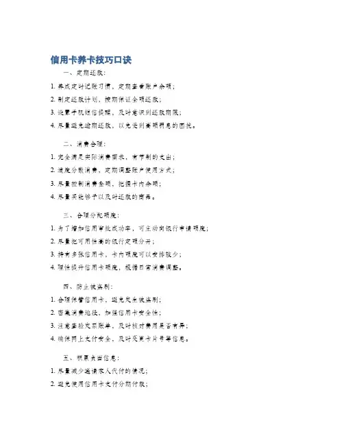 信用卡养卡技巧口诀