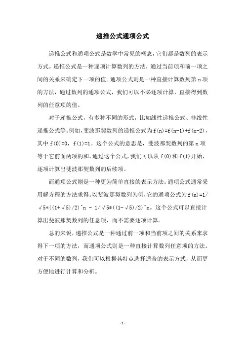 递推公式通项公式